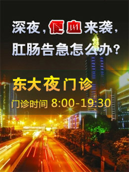 十堰夜门诊