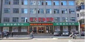 十堰东大肛肠医院